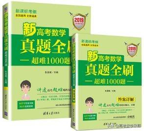 高考数学辅导书排行榜(高三数学零基础从哪补)插图2