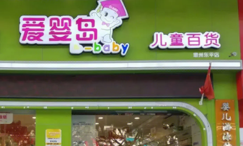 孕婴店加盟店排行榜(母婴加盟店品牌哪个好)插图8