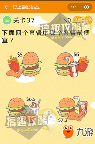最囧挑战排名前十(最囧挑战2答案大全)插图37