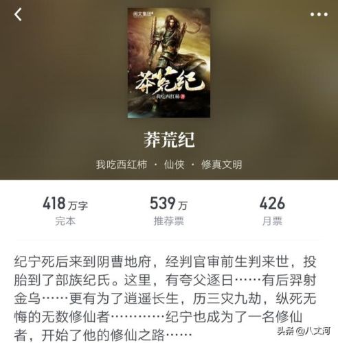 经典小说排行榜完结版(十大完结巅峰神作小说)插图4