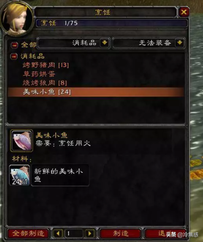 魔兽世界部落烹饪(怀旧服烹饪必学配方)插图1
