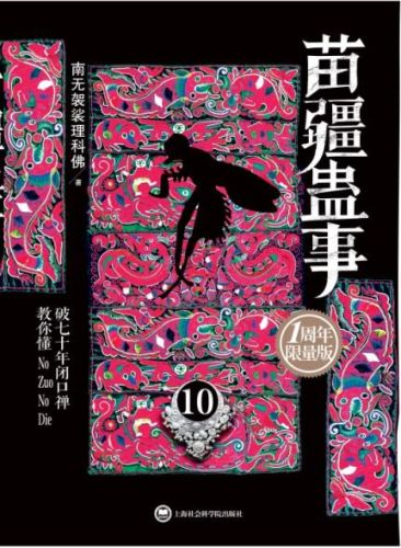 悬疑灵异小说排行榜前十名(惊悚小说十大巅峰之作)插图2