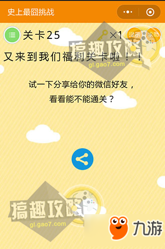 最囧挑战排名前十(最囧挑战2答案大全)插图24