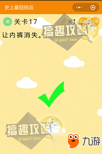 最囧挑战排名前十(最囧挑战2答案大全)插图16