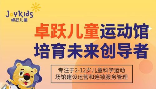 儿童乐园品牌加盟排行榜(儿童加盟项目有哪些)插图3