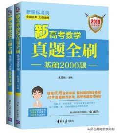 高考数学辅导书排行榜(高三数学零基础从哪补)插图1