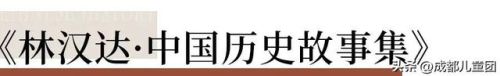 儿童历史书籍排行榜(历史畅销书排行榜前十名)插图4 儿童历史书籍排行榜(历史畅销书排行榜前十名)插图4