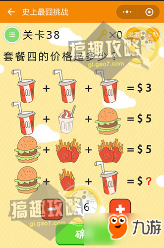最囧挑战排名前十(最囧挑战2答案大全)插图38