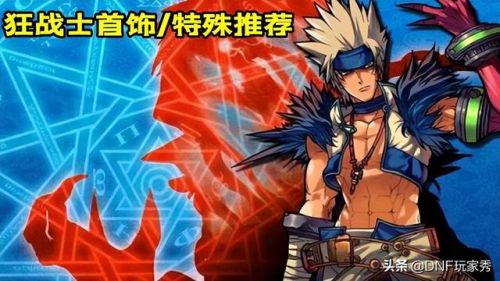 狂战士105级装备自选(地下城与勇士90级装备)插图2