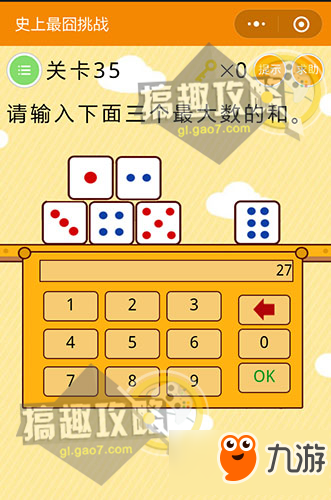 最囧挑战排名前十(最囧挑战2答案大全)插图35