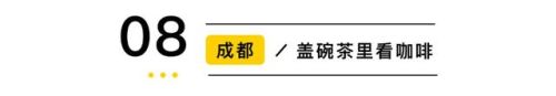 咖啡店排行榜10强(十大品牌咖啡店加盟)插图52