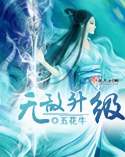 完本系统小说排行榜(完本人气最高的系统小说)插图5