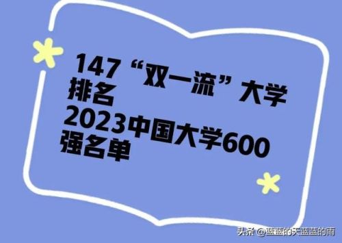 全国一流大学排行榜(中国国内一流大学名单)插图