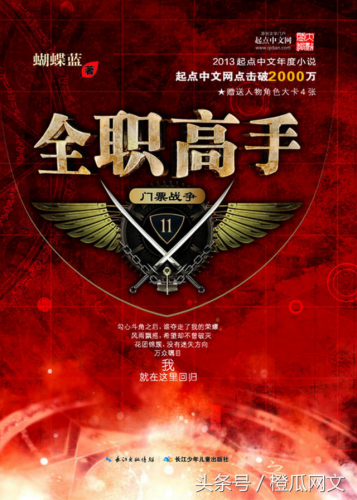2次元小说排行榜(好口碑高质量的二次元小说)插图8