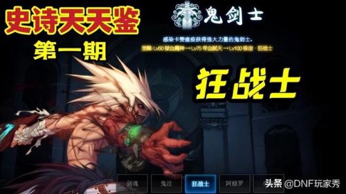 狂战士105级装备自选(地下城与勇士90级装备)插图