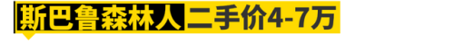 五万左右的小车排行榜(五万元以内的车都有什么车型)插图36