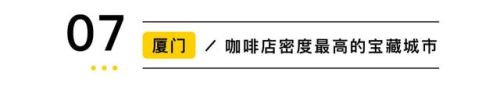 咖啡店排行榜10强(十大品牌咖啡店加盟)插图48