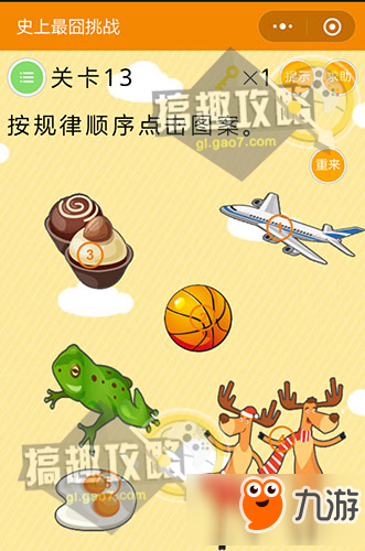 最囧挑战排名前十(最囧挑战2答案大全)插图12
