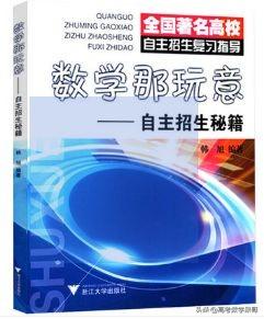 高考数学辅导书排行榜(高三数学零基础从哪补)插图3