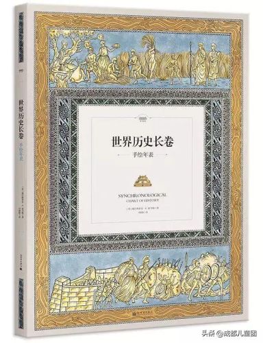 儿童历史书籍排行榜(历史畅销书排行榜前十名)插图25 儿童历史书籍排行榜(历史畅销书排行榜前十名)插图25