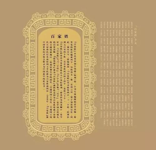 有多少姓氏排名前十(全国姓氏前十名人数最多排名榜)插图12