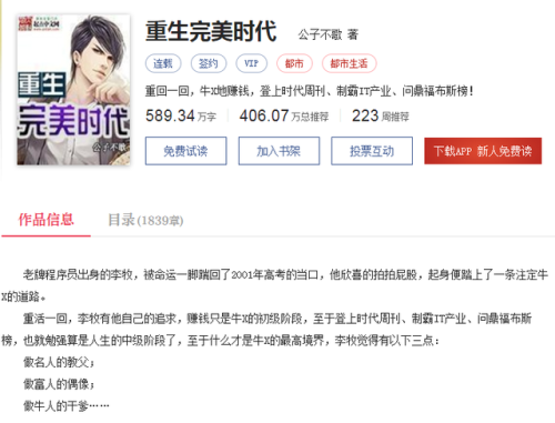 重生类都市小说排行榜(写的比较好的都市重生小说)插图1