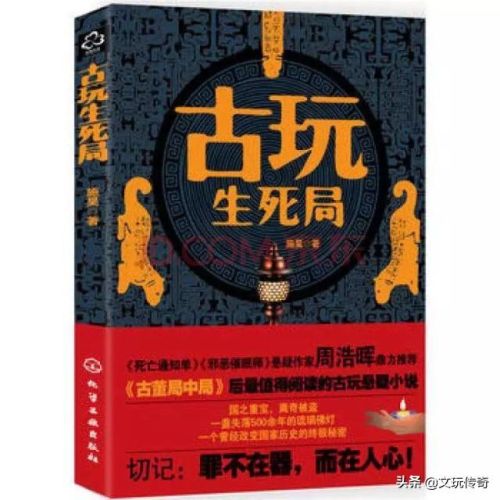 最火文玩小说排行榜(最好看的古玩类小说)插图2