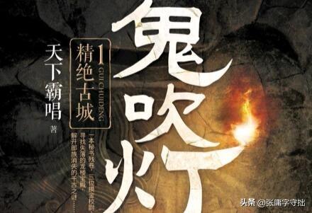 十大网文小说排行榜(全网最火爆的网络小说)插图8