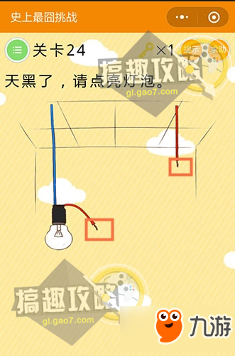 最囧挑战排名前十(最囧挑战2答案大全)插图23