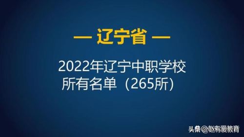 锦州职高学校排名前十(锦州最好职业技术学校)插图