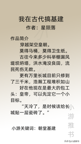 古代小说排行榜男生版(十部最经典的穿越小说男生)插图2