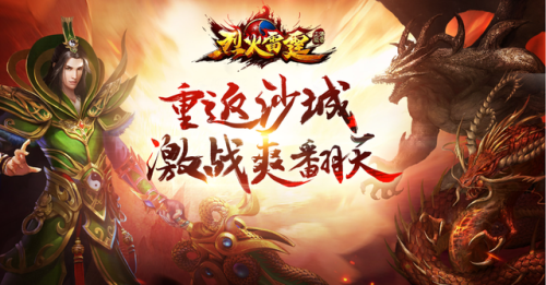 手游传奇类游戏排行榜(人气最好的传奇手游)插图6