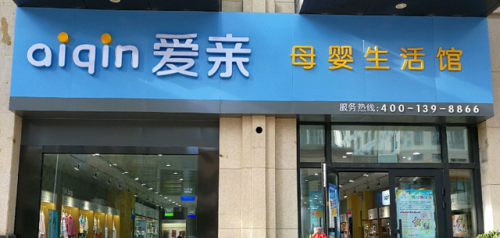 孕婴店加盟店排行榜(母婴加盟店品牌哪个好)插图1