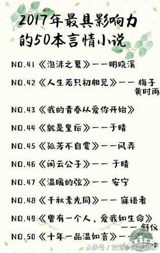 2017年言情排行榜(2018最热门小说言情)