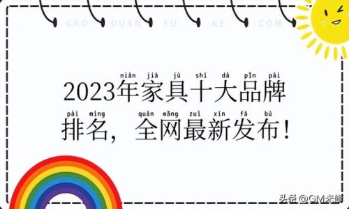 家具拍子厂家排名前十(网球拍子什么牌子的好)