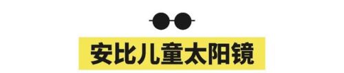 宝宝太阳镜品牌排行榜(世界十大奢华眼镜品牌)插图8