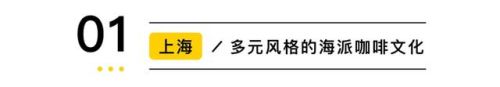 咖啡店排行榜10强(十大品牌咖啡店加盟)插图