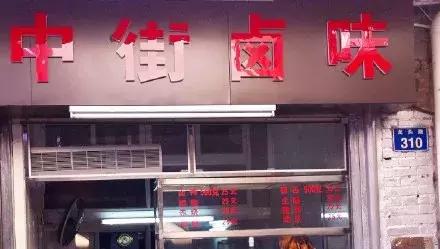 厦门卤味砂锅排名前十(卤菜用铁锅还是砂锅好)插图15