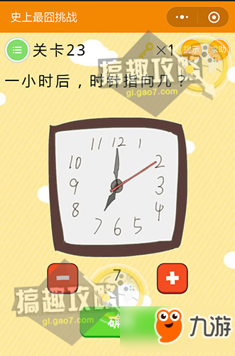 最囧挑战排名前十(最囧挑战2答案大全)插图22