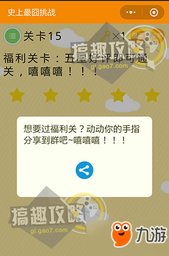 最囧挑战排名前十(最囧挑战2答案大全)插图14