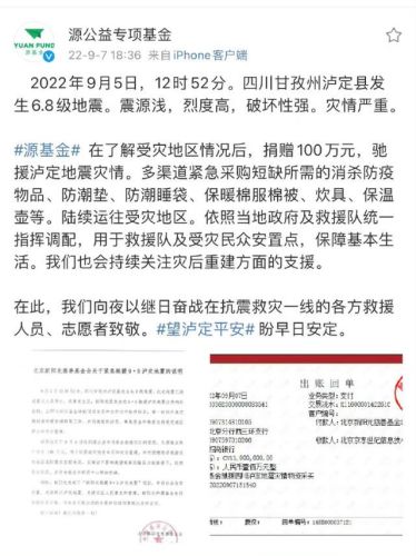 四川地震明星捐款排行榜(汶川地震捐款一亿的人)插图14