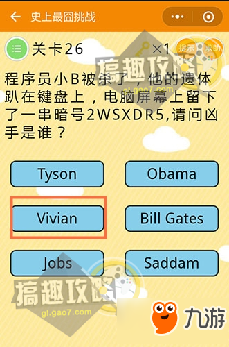 最囧挑战排名前十(最囧挑战2答案大全)插图26