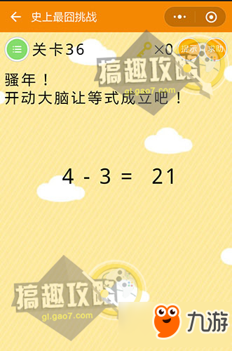 最囧挑战排名前十(最囧挑战2答案大全)插图36