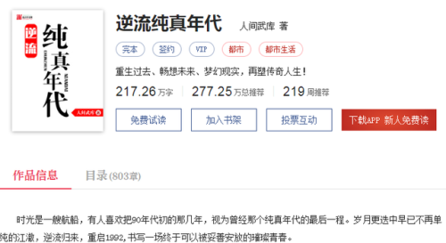 重生类都市小说排行榜(写的比较好的都市重生小说)插图2