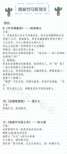 求青梅竹马小说排行榜(小说推荐青梅竹马)插图2