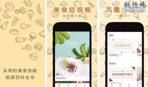 最好的做菜软件排行榜(做菜软件哪个好)插图3