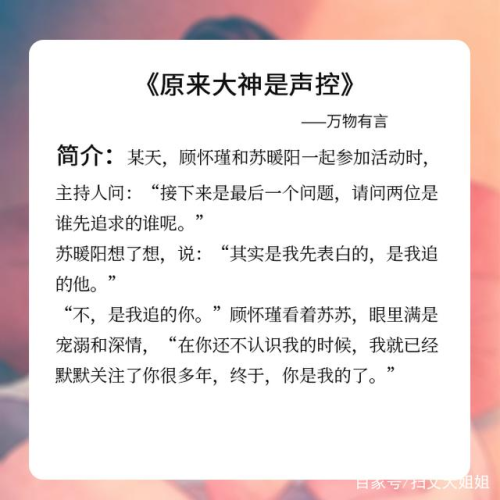 好看的声控暖文排行榜(好看的声控cv网配文)插图1