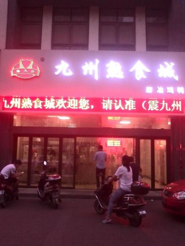 全国烧鸡加盟店排行榜(炒鸡加盟店10大品牌)