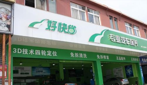全国汽车加盟店排行榜(加盟店排行榜前十名)插图8
