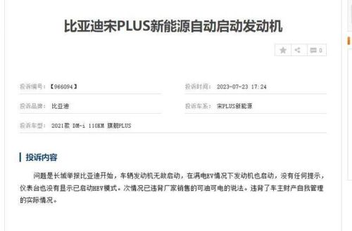 7月份汽车投诉排行榜(10月汽车排行)插图2